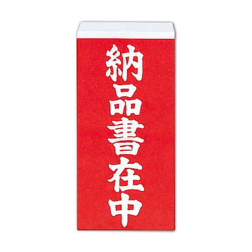 ハピラ ダイトス 荷札シール 納品書在中 約W58×D115mm ニフ04 40枚/袋（ご注文単位1袋）【直送品】