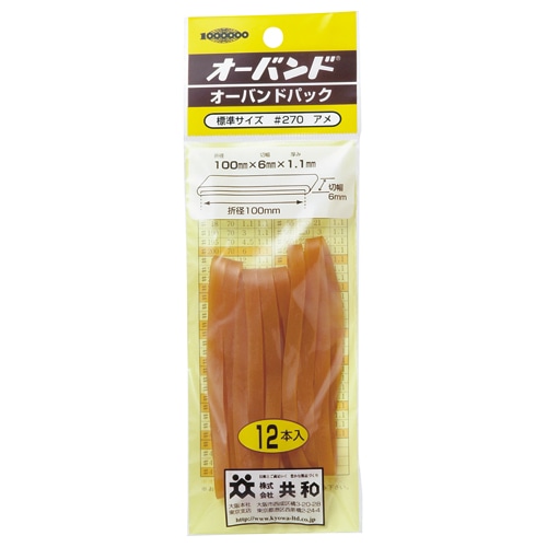 共和 オーバンドパック #270 内径63.5mm GK-410 12本/袋（ご注文単位1袋）【直送品】