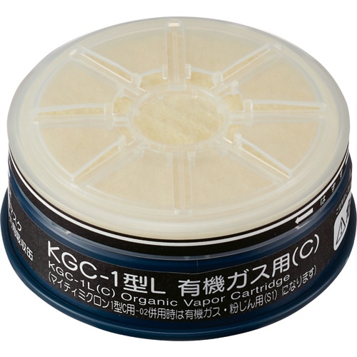 興研 防毒マスク用吸収缶(低濃度用) 有機ガス用 フィルター付 KGC-1L 1個(ご注文単位1個)【直送品】