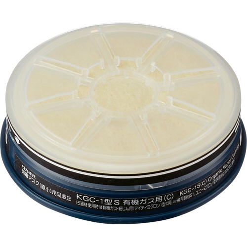 興研 防毒マスク用吸収缶(低濃度用) 有機ガス用 フィルター付 KGC-1S 1個(ご注文単位1個)【直送品】