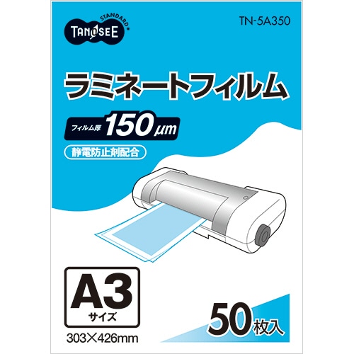 TANOSEE ラミネートフィルム A3 グロスタイプ(つや有り) 150μ 50枚/袋（ご注文単位1袋）【直送品】