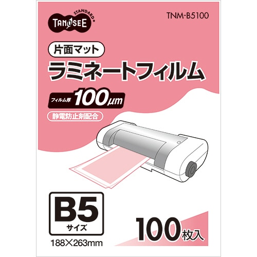 TANOSEE ラミネートフィルム B5 マットタイプ(片面つや消し) 100μ 100枚/袋（ご注文単位1袋）【直送品】