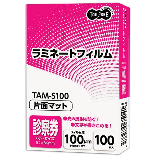 TANOSEE ラミネートフィルム マットタイプ(片面つや消し) 診察券(小)サイズ 100μ 100枚/袋（ご注文単位1袋）【直送品】