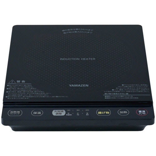 YAMAZEN 卓上IH調理器 ブラック YEU-S140(B) 1台(ご注文単位1台)【直送品】