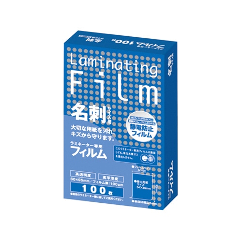 アスカ ラミネーター専用フィルム 名刺サイズ 100μ BH903 100枚/袋（ご注文単位1袋）【直送品】