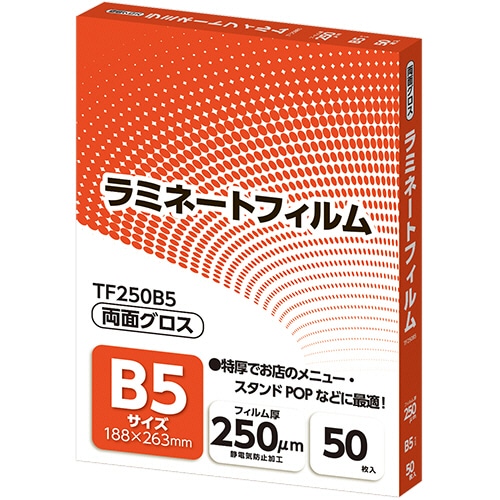 アスカ ラミネートフィルム B5サイズ グロスタイプ 250μm TF250B5 50枚/袋(ご注文単位1袋)【直送品】