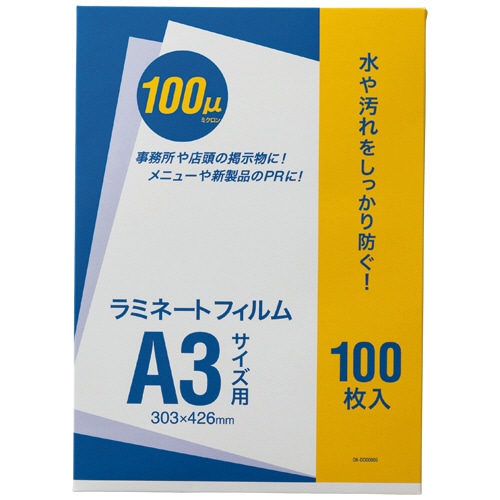 オーケー企画 ラミネートフィルム A3 100μ OK-DD00005 100枚/袋（ご注文単位1袋）【直送品】
