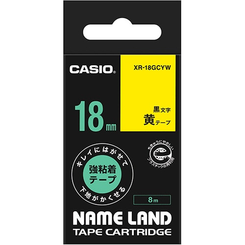 カシオ NAME LAND キレイにはがせて下地がかくせる強粘着テープ 18mm×8m 黄/黒文字 XR-18GCYW 1個（ご注文単位1個）【直送品】