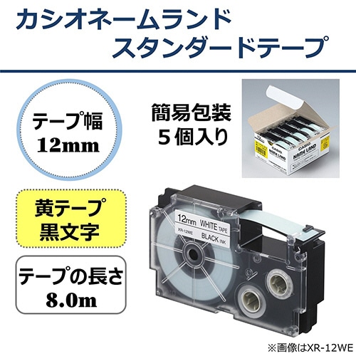 カシオ NAME LAND スタンダードテープ 12mm×8m 黄/黒文字 XR-12YW-5P-E 10個/箱(ご注文単位1箱)【直送品】