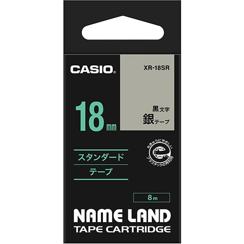 カシオ NAME LAND スタンダードテープ 18mm×8m 銀/黒文字 XR-18SR 1個（ご注文単位1個）【直送品】