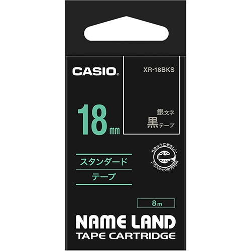 カシオ NAME LAND スタンダードテープ 18mm×8m 黒/銀文字 XR-18BKS 1個（ご注文単位1個）【直送品】
