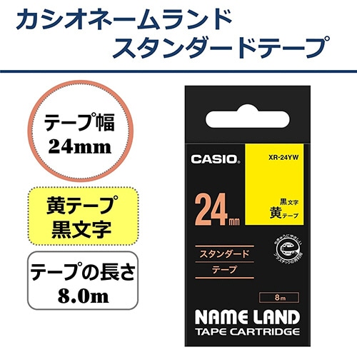 カシオ NAME LAND スタンダードテープ 24mm×8m 黄/黒文字 XR-24YW 1個(ご注文単位1個)【直送品】