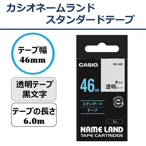 カシオ NAME LAND スタンダードテープ 46mm×6m 透明/黒文字 XR-46X 1個(ご注文単位1個)【直送品】