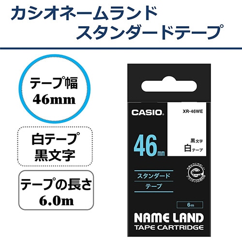 カシオ NAME LAND スタンダードテープ 46mm×6m 白/黒文字 XR-46WE 1個(ご注文単位1個)【直送品】