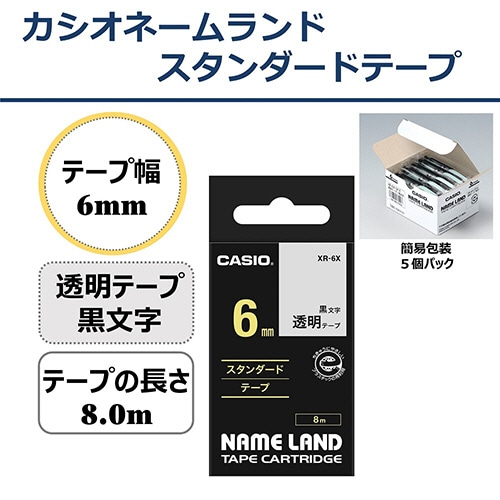 カシオ NAME LAND スタンダードテープ 6mm×8m 透明/黒文字 XR-6X-5P-E 10個/箱(ご注文単位1箱)【直送品】
