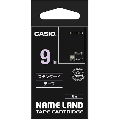 カシオ NAME LAND スタンダードテープ 9mm×8m 黒/銀文字 XR-9BKS 1個（ご注文単位1個）【直送品】