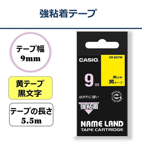 カシオ NAME LAND 強粘着テープ 9mm×5.5m 黄/黒文字 XR-9GYW 1個（ご注文単位1個）【直送品】