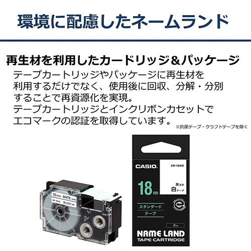 カシオ NAME LAND 強粘着テープ 9mm×5.5m 黄/黒文字 XR-9GYW 1個（ご注文単位1個）【直送品】