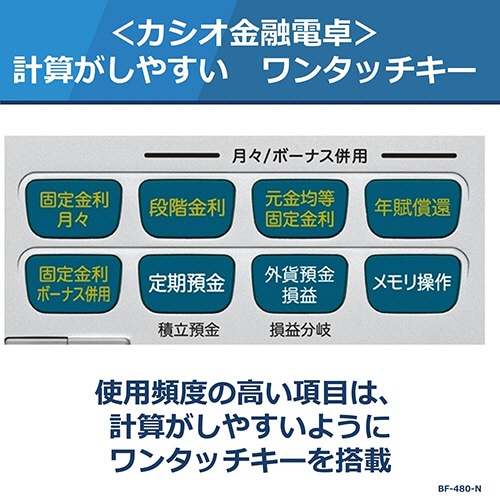 カシオ 金融電卓 12桁 折りたたみタイプ BF-480-N 1台（ご注文単位1台）【直送品】