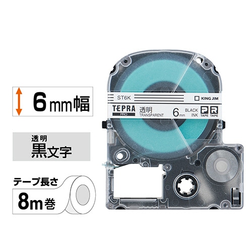 キングジム テプラ PRO テープカートリッジ 6mm 透明/黒文字 ST6K 1個(ご注文単位1個)【直送品】