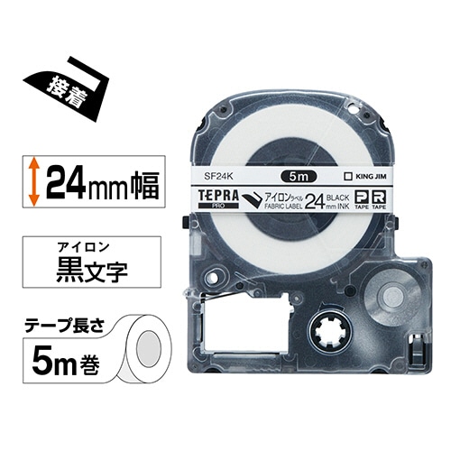 キングジム テプラ PRO テープカートリッジ アイロンラベル 24mm 黒文字 SF24K 1個(ご注文単位1個)【直送品】