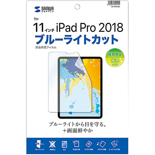 サンワサプライ Apple 11型iPad Pro 2021/10.9型iPad Air第4世代用ブルーライトカット液晶保護指紋防止光沢フィルム LCD-IPAD10BC 1枚(ご注文単位1枚)【直送品】
