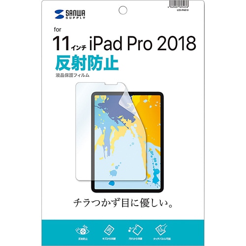 サンワサプライ Apple 11型iPad Pro 2021/10.9型iPad Air第4世代用液晶保護反射防止フィルム LCD-IPAD10 1枚(ご注文単位1枚)【直送品】