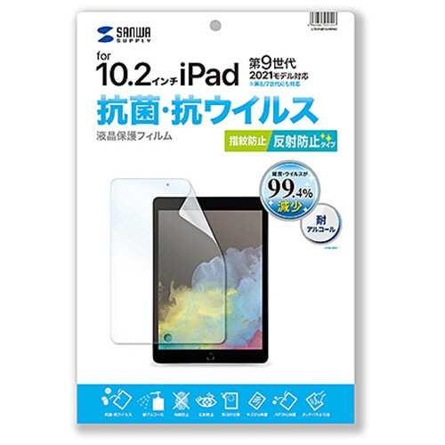 サンワサプライ 第9/8/7世代iPad10.2型用抗菌・抗ウイルス反射防止フィルム LCD-IPAD12ABVNG 1枚(ご注文単位1枚)【直送品】