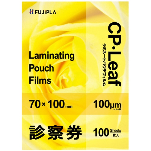 ヒサゴ フジプラ ラミネートフィルム CPリーフ 診察券サイズ(70×100mm) 100μ CP1007010Y 100枚/袋（ご注文単位1袋）【直送品】