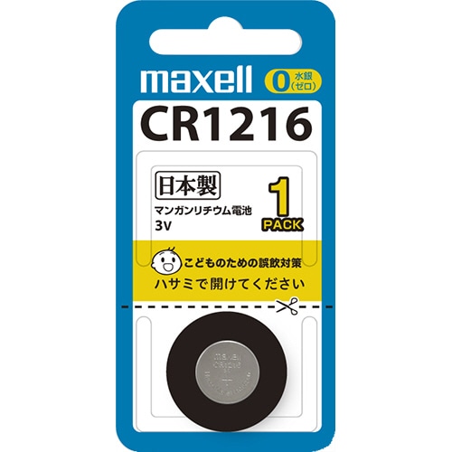 マクセル コイン型リチウム電池 3V CR1216 1BS 1個（ご注文単位1個）【直送品】