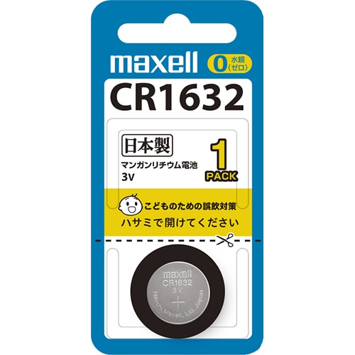 マクセル コイン型リチウム電池 3V CR1632 1BS 1個（ご注文単位1個）【直送品】