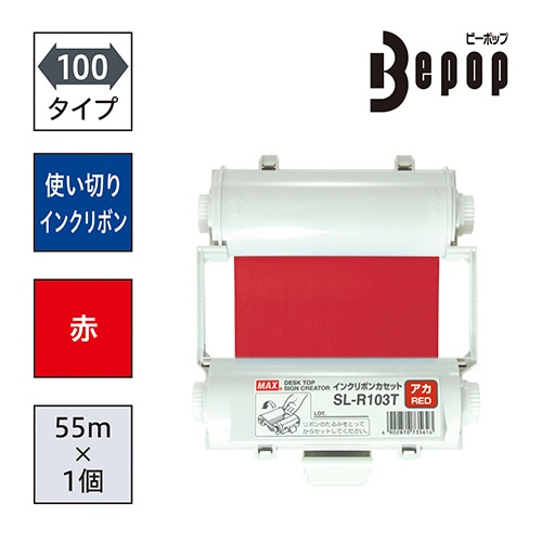 マックス ビーポップ 100タイプ インクリボン 55m アカ SL-R103T 1個(ご注文単位1個)【直送品】