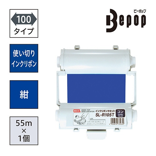 マックス ビーポップ 100タイプ インクリボン 55m コン SL-R105T 1個(ご注文単位1個)【直送品】