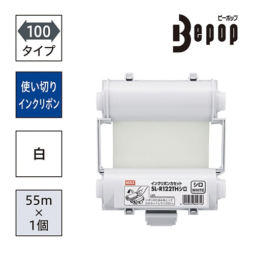 マックス ビーポップ 100タイプ インクリボン 55m シロ SL-R122TH 1個(ご注文単位1個)【直送品】