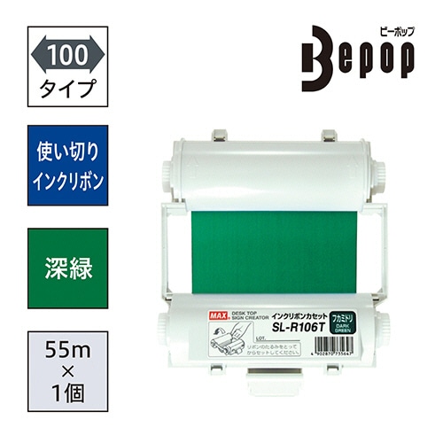 マックス ビーポップ 100タイプ インクリボン 55m フカミドリ SL-R106T 1個(ご注文単位1個)【直送品】