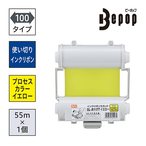 マックス ビーポップ 100タイプ プロセスカラー用インクリボン 55m イエロー SL-R117T 1個(ご注文単位1個)【直送品】