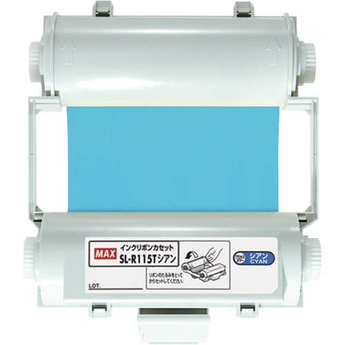 マックス ビーポップ 100タイプ プロセスカラー用インクリボン 55m シアン SL-R115T 1個（ご注文単位1個）【直送品】