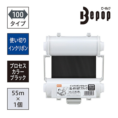 マックス ビーポップ 100タイプ プロセスカラー用インクリボン 55m ブラック SL-R118T 1個(ご注文単位1個)【直送品】