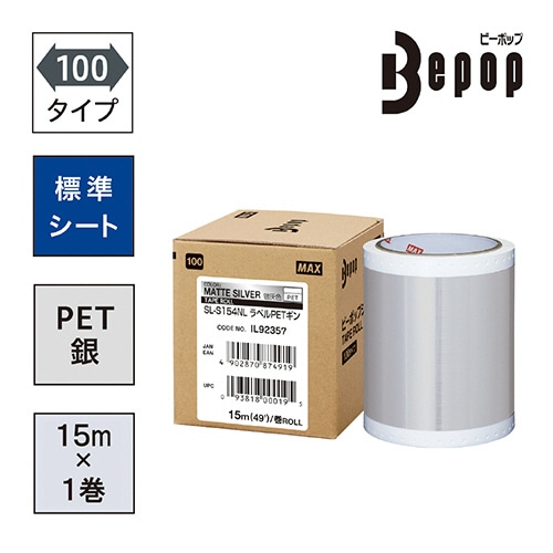 マックス ビーポップ 100タイプ 標準シート 100mm幅×15m ラベルPET 銀 SL-S154NL 1ロール（ご注文単位1ロール）【直送品】