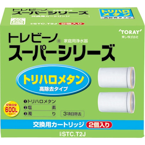 東レ トレビーノ スーパーシリーズ 交換用カートリッジ ベーシック(7項目クリア)タイプ STC.T2J 2個/箱（ご注文単位1箱）【直送品】