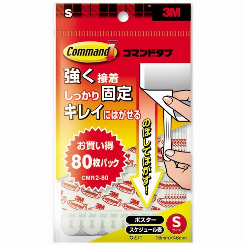 3M コマンドタブ お買い得パック S 16×46mm 白 CMR2-80 80枚/袋（ご注文単位1袋）【直送品】