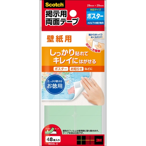 3M スコッチ 掲示用両面テープ 壁紙用 お買い得パック L 29×29mm 8602L-3 48片/袋（ご注文単位1袋）【直送品】