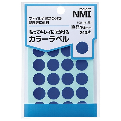 NMI はがせるカラー丸ラベル 16mm 青 RCLB-16 240片/袋（ご注文単位1袋）【直送品】