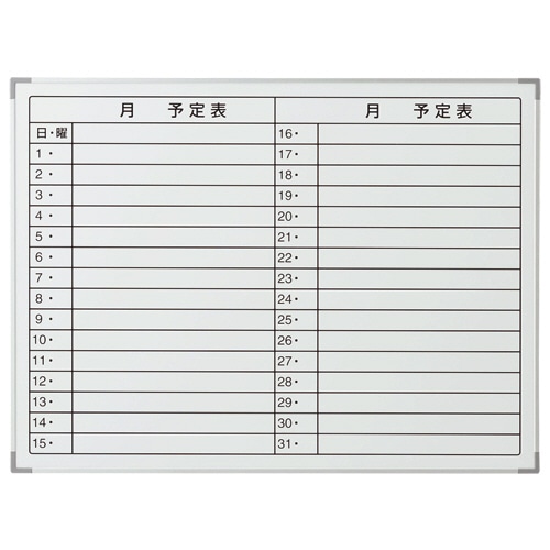 TANOSEE アルミスケジュールボード W600×H450mm 1枚(ご注文単位1枚)【直送品】