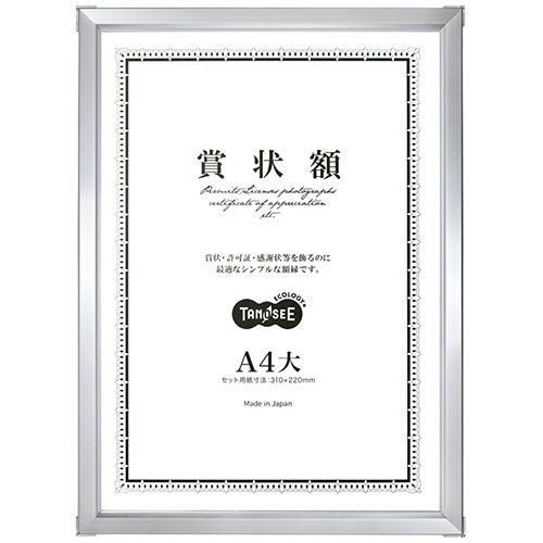 TANOSEE アルミ賞状額縁 A4大 シルバー 5枚/セット(ご注文単位1セット)【直送品】