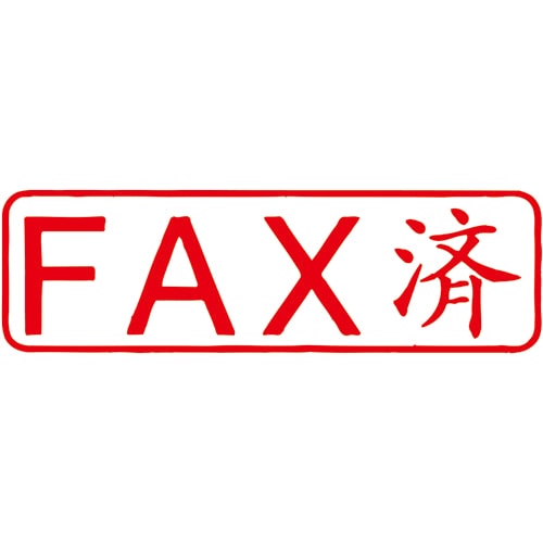 TANOSEE スタンパー 「FAX済」 赤 1個(ご注文単位1個)【直送品】