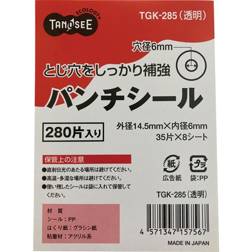 TANOSEE パンチシール 外径14.5mm 透明 280片/袋(ご注文単位1袋)【直送品】