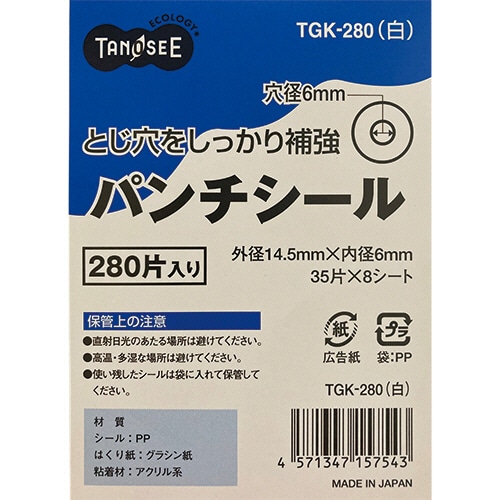 TANOSEE パンチシール 外径14.5mm 白 280片/袋(ご注文単位1袋)【直送品】