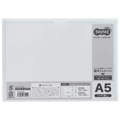 TANOSEE マグネットカードケース ツヤ消し A5 白 10枚/セット（ご注文単位1セット）【直送品】
