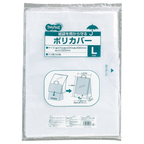 TANOSEE 紙袋を雨から守るポリカバー L ヨコ470×タテ680×奥行220mm 50枚/袋（ご注文単位1袋）【直送品】